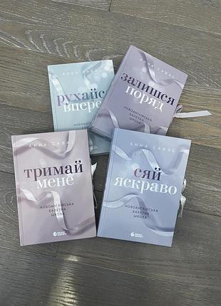 Книги анна савас