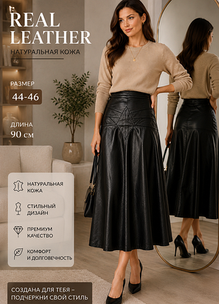 Брендовая кожаная длинная юбка натуральная кожа