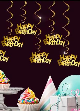 Підвісний декор гірлянда спіраль на свято happy birthday 6 шт. золотий