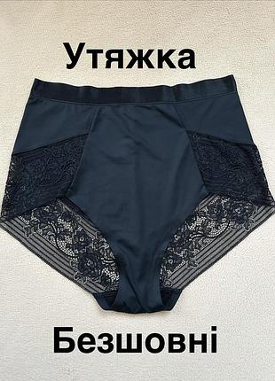 Труси високі утягуючі безшовні m&s 44р