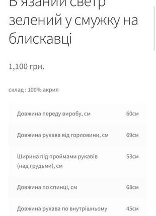 Светр вʼязаний 7