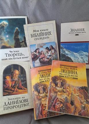 Книги о библии. 6 штук. #3#