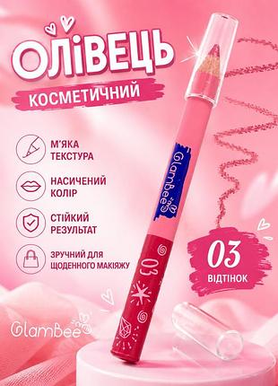 Помада-олівець для губ glambee pencil lipstick cream тон 03, 1.5 г. 1 шт.