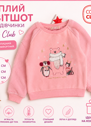 Теплый свитшот для девочки cool club