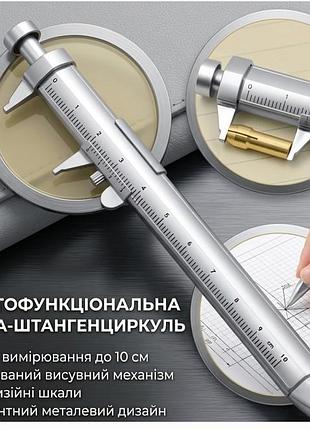Ручка-штангенциркуль кулькова металева 3 в 1 з вимірювальною шкалою 10 см, срібляста