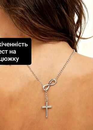 Підвіска хрест нескінченність на груди спину бодічейн ланцюжок кольє чокер