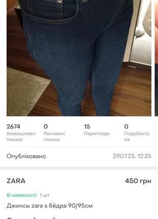 Джинсы скини zara новые бёдра 90 /95 см