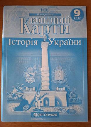 Клетка из истории украины, 9 класс.