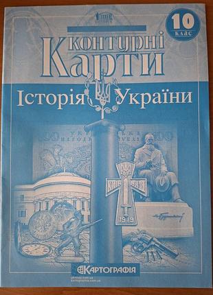 Клетка из истории украины, 10 класс.