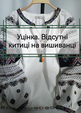 Уценка. женская вышиванка