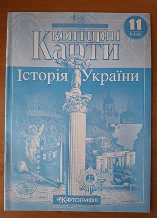Клетка из истории украины, 11 класс.