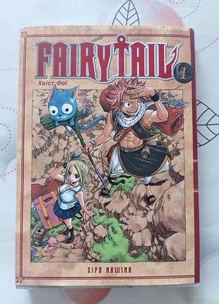 Комикс - манги "fairy tail. хвост феи".