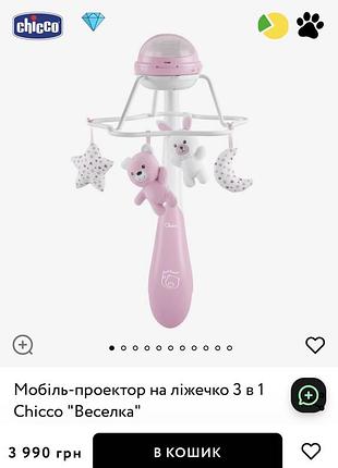 Мобіль chicco rainbow cot mobile next2me