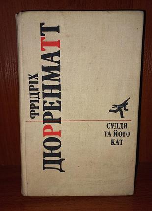 Романи повісті книга 1989р