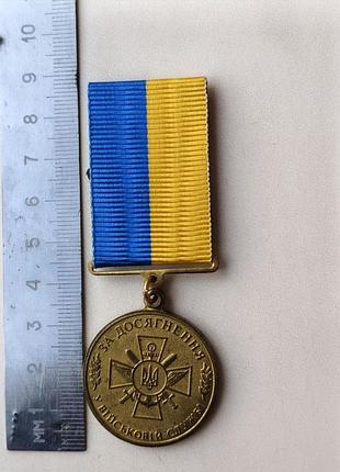 Медаль за досягнення у військовій службі