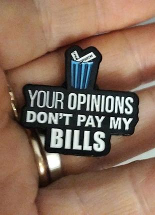 Брошка брошь значок пин your opinions don't pay my bills