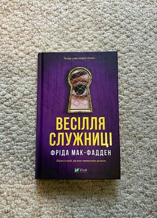 Весілля служниці