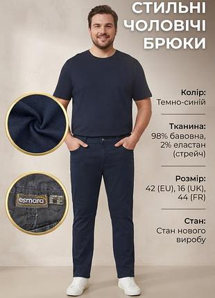 Брюки чоловічі esmara сині, розмір 42 (eu), бавовна