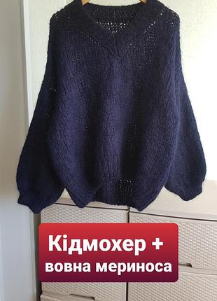 Об'ємний светр з кідмохеру темно-синій вовняний пуловер з пишними рукавами ддемпер з v прдібним вирізом вовна мкриноса кідмохер