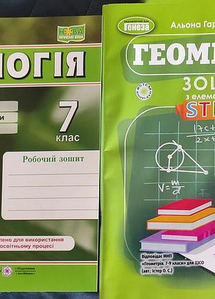 Робочі зошити 7 клас