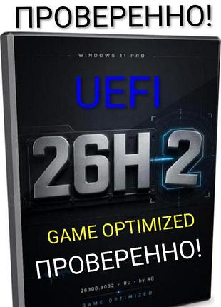 Windows 26н2 uefi super_nova! usb флешка 
 в отличном состоянии высылаю по украине
