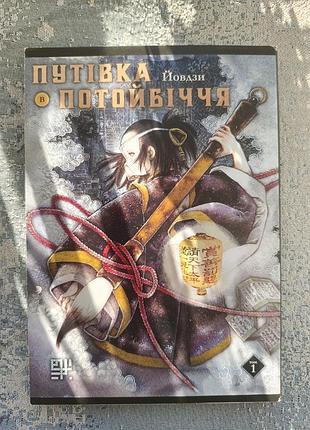 "путовка в потойбежье