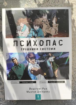 "психопас"
