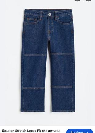 Нові дитячі джинси h&m stretch loose fit (розмір 128, 7-8 років)