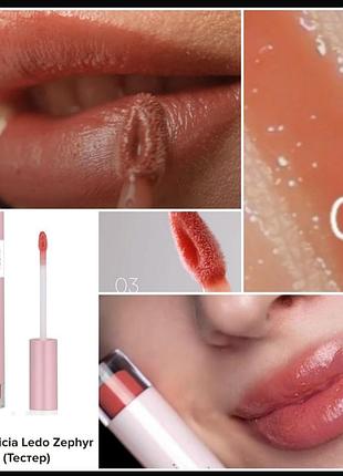 Patricia ledo collection zephyr  lipgoloss tester оригинальный тестер блеска 03