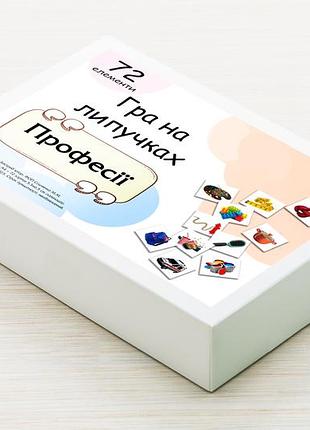 Игра на липучках "профессии", 72 элемента, сортировка