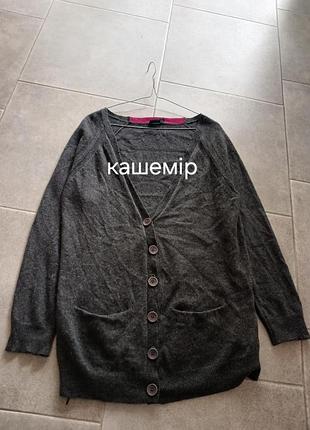 Якісний кашеміровий кардиган