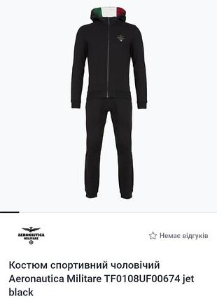 Спортивный костюм aeronautica militare (l)