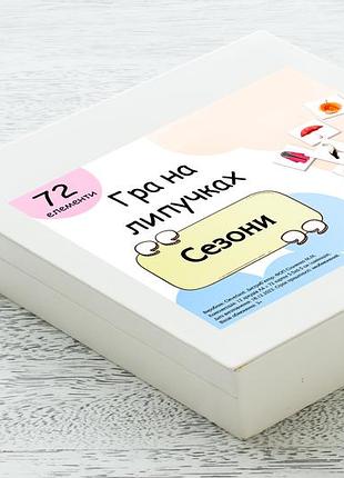 Игра на липучках "сезоны, времена года", 72 элемента, сортировка