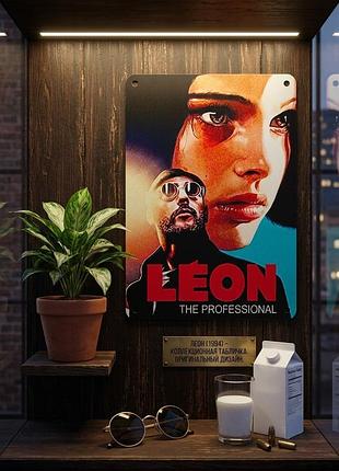 Металлическая винтажная табличка "леон" / léon: the professional, постер к фильму, 14х20 см