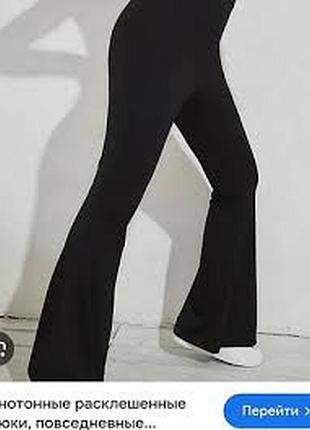 Стильные брюки-клеш i love girlswear 8(128)