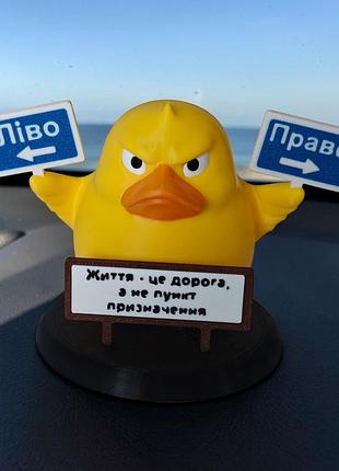 Декоративная утка лево - право, жизнь - это дорога, а не пункт назначения