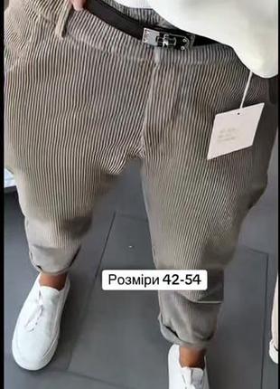 Штани вельвет