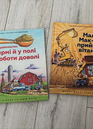 Набір з 2х книг моє будівництво артбукс