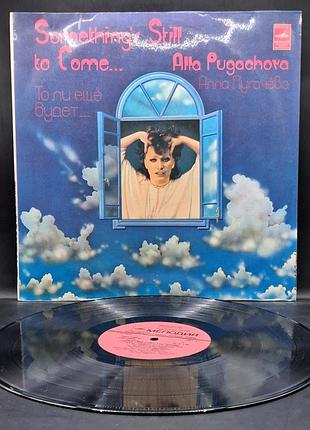 Алла пугачёва - то ли ещё будет… - 1980 / платье / винил /vinyl /vintage / подарок
