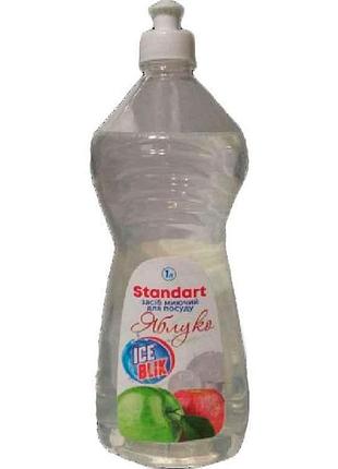 Засіб миючий для посуду бальзам standart 1л яблуко 0150 тм ice blik