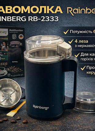 Уценка! кофемолка rainberg rb-2333, 600 вт, 4 лезвия из нержавеющей стали, для кофейных зерен, орехов и сем (плохая упаковка 3632)