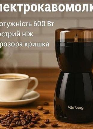 Уценка! электрическая кофемолка rainberg rb-2206 роторная 600 вт (повреждение крышки 3633)