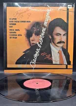 Алла пугачёва — ...счастья в личной жизни! — 1986 No3 / платье / винил /vinyl /vintage