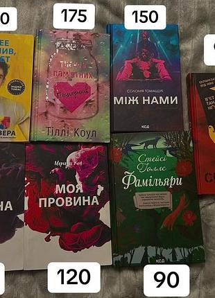 «скоріше щасливі, ніж ні» «тисяча пам’ятних поцілунків» «між нами» «симпатик» «твоя провина» «моя провина» «фамільяри»