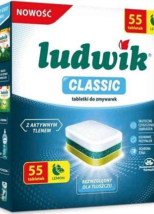 Капсули для посудомийних машин 55шт класік ludwik тм ludwik