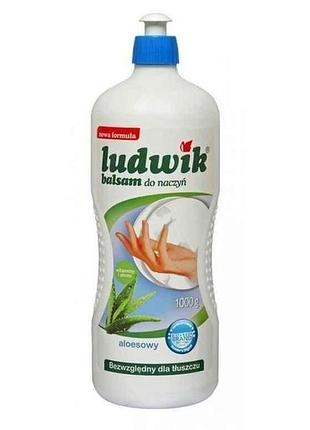 Бальзам для миття посуду 900мл алоє тм ludwik