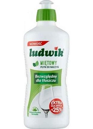 Бальзам для миття посуду 450мл мята тм ludwik