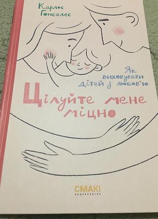 Книга для молодих батьків і не тільки…