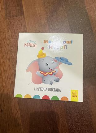 Книжка для малюка українською