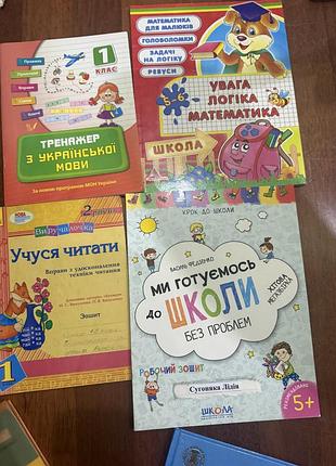 Книжки 1-2 класс, підготовка для школи